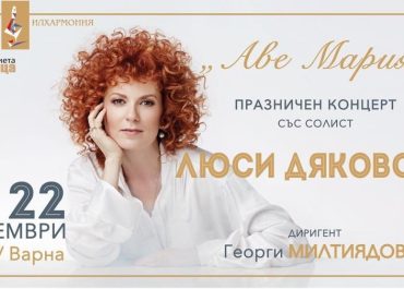 Ave Maria – Weihnachtskonzert von Lucy Dyakovska und Pleven Philharmonic