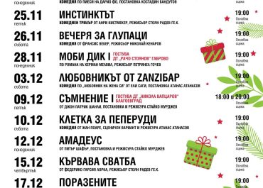 XIII Weihnachtstheaterwochen